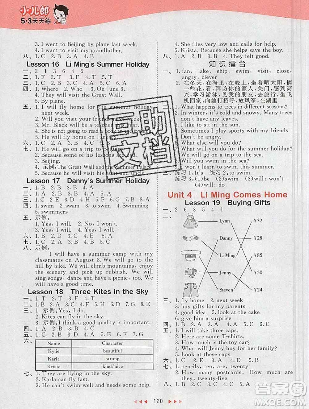 2020年春小兒郎53天天練六年級(jí)英語下冊冀教版參考答案