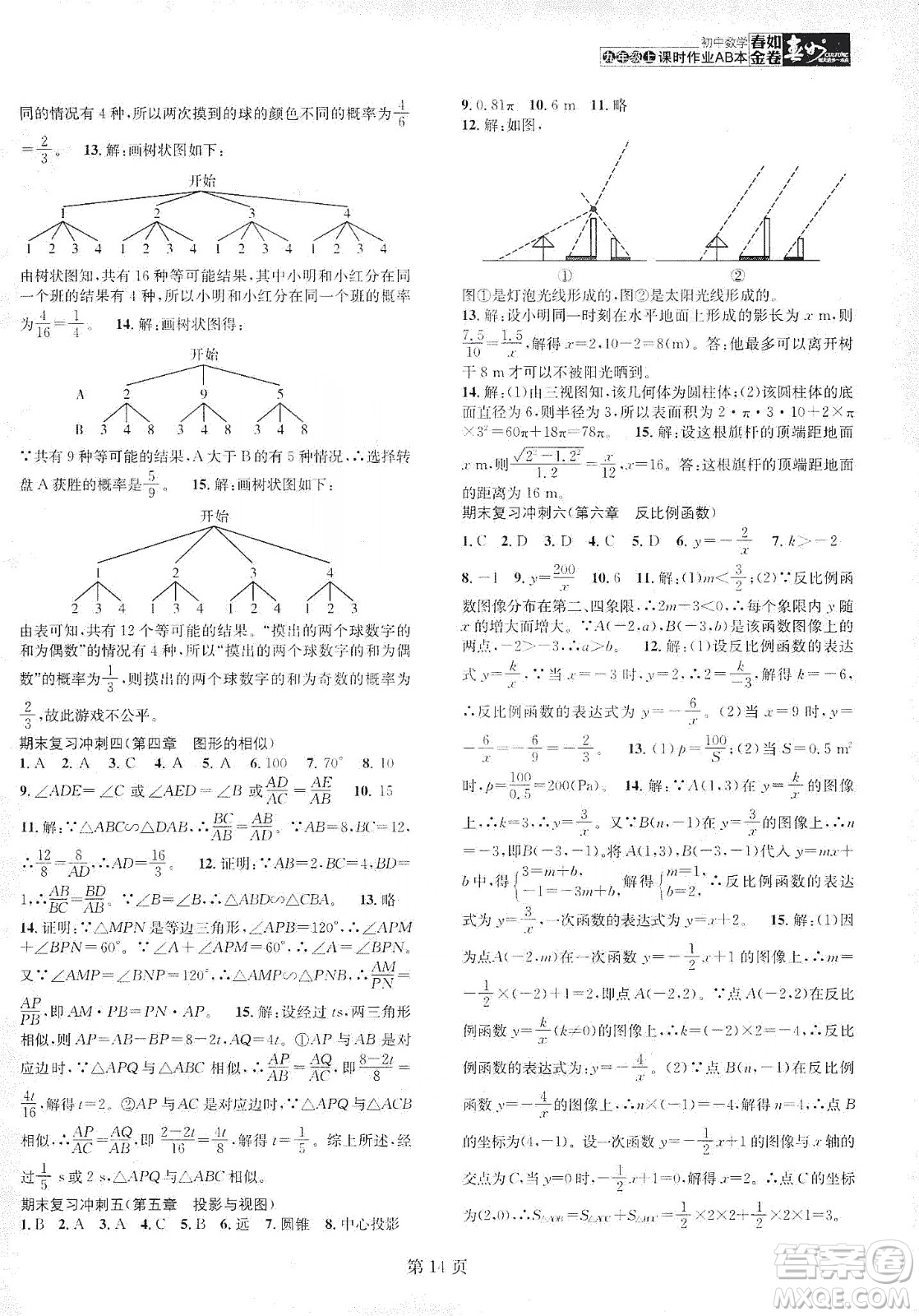 春如金卷2019初中數(shù)學(xué)課時(shí)作業(yè)AB本九年級(jí)上冊(cè)A本答案