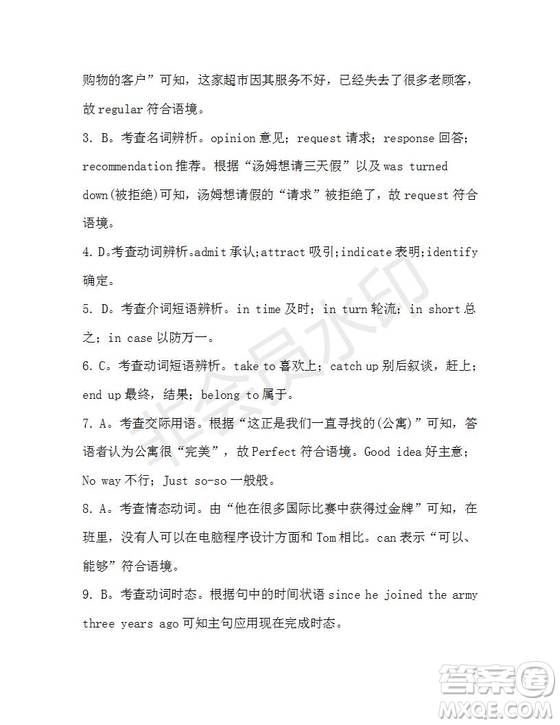 學(xué)生雙語(yǔ)報(bào)2019-2020學(xué)年高一W版天津?qū)０娴?4期測(cè)試題答案
