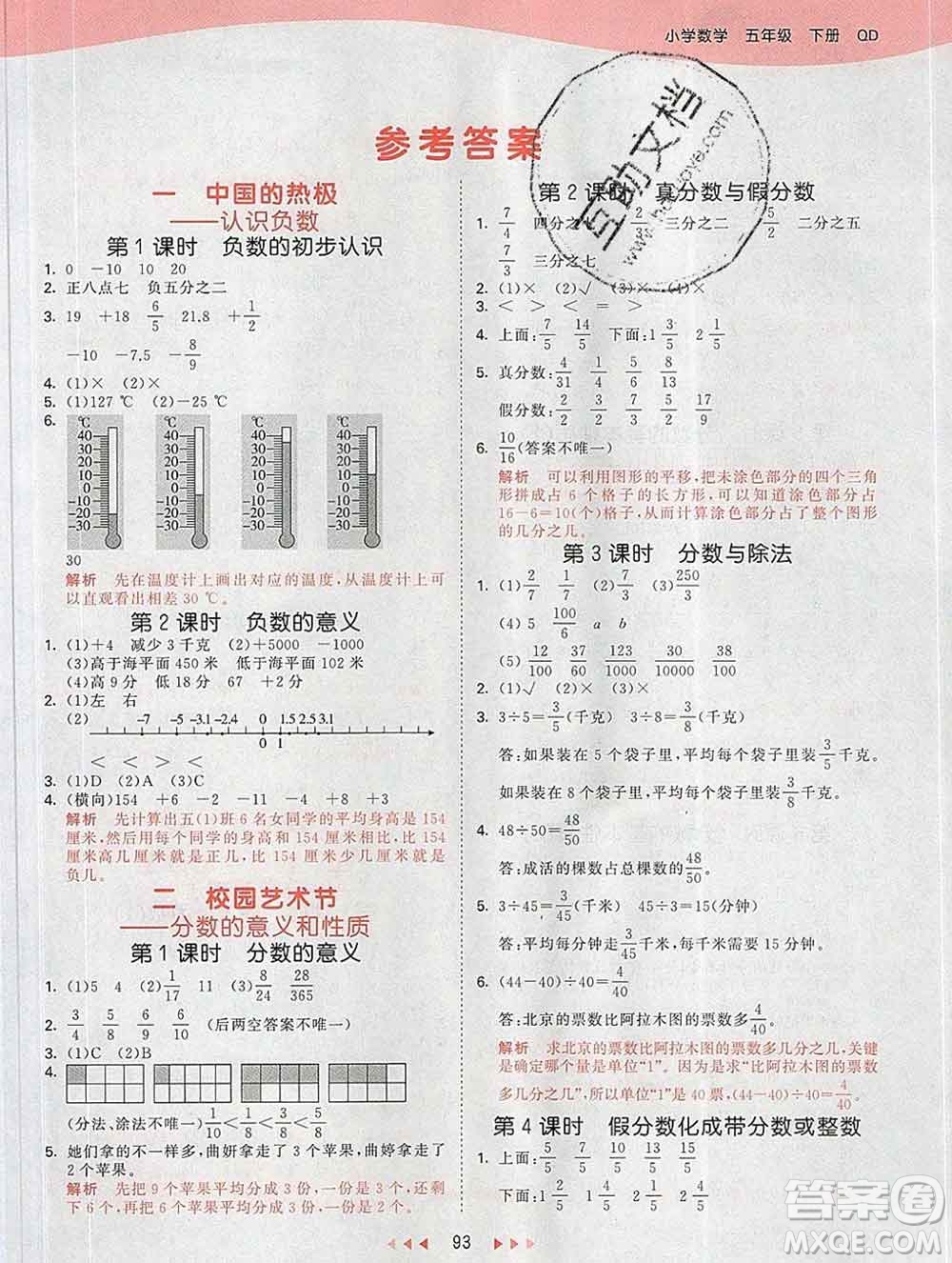2020年春小兒郎53天天練五年級數(shù)學(xué)下冊青島版參考答案