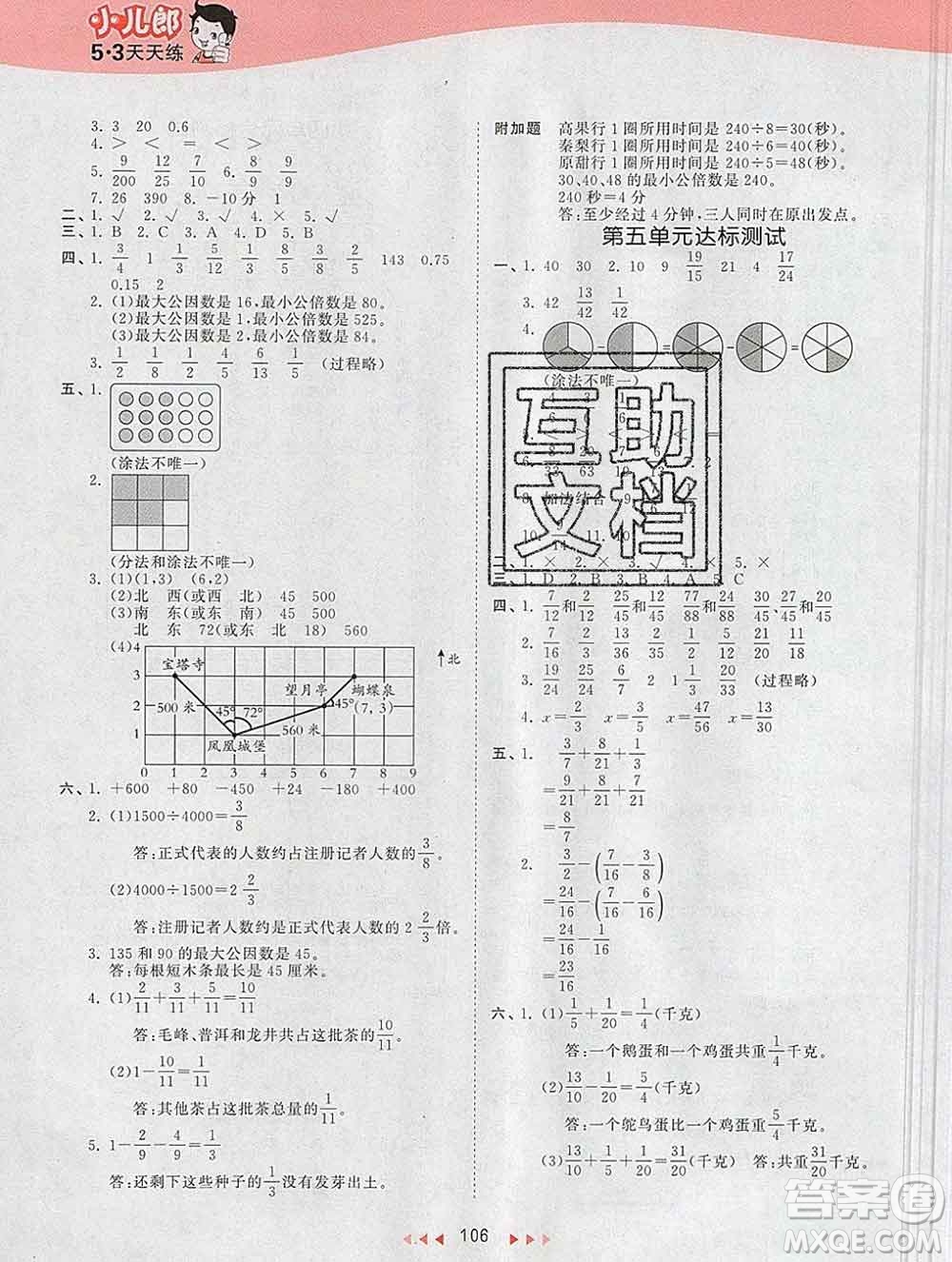 2020年春小兒郎53天天練五年級數(shù)學(xué)下冊青島版參考答案