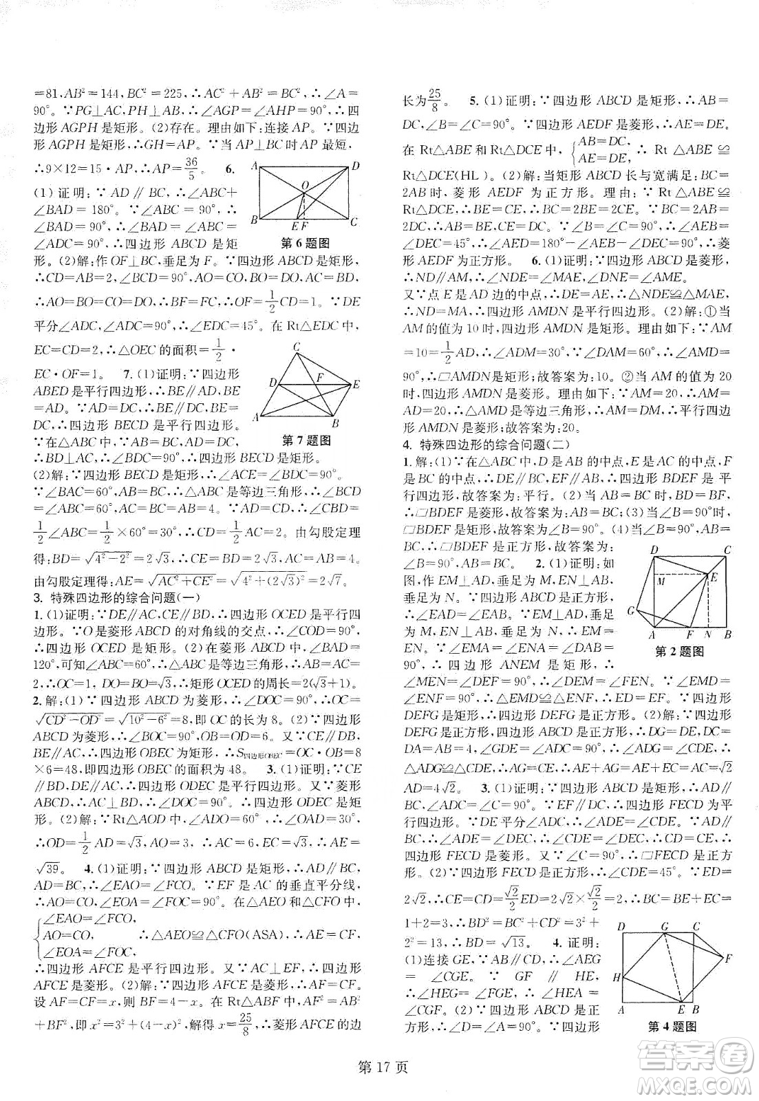 春如金卷2019初中數(shù)學(xué)課時作業(yè)AB本C本九年級上冊答案