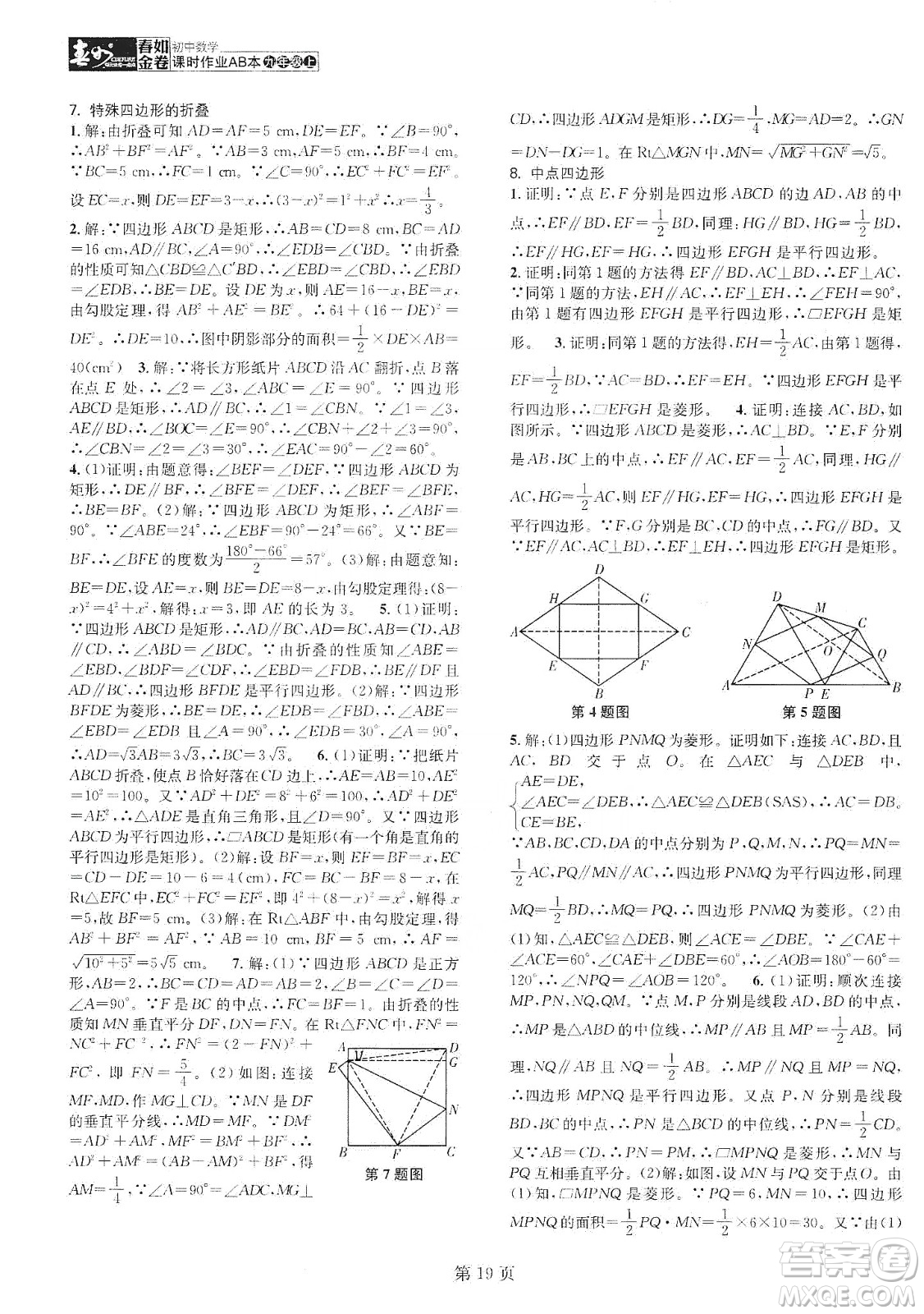 春如金卷2019初中數(shù)學(xué)課時作業(yè)AB本C本九年級上冊答案