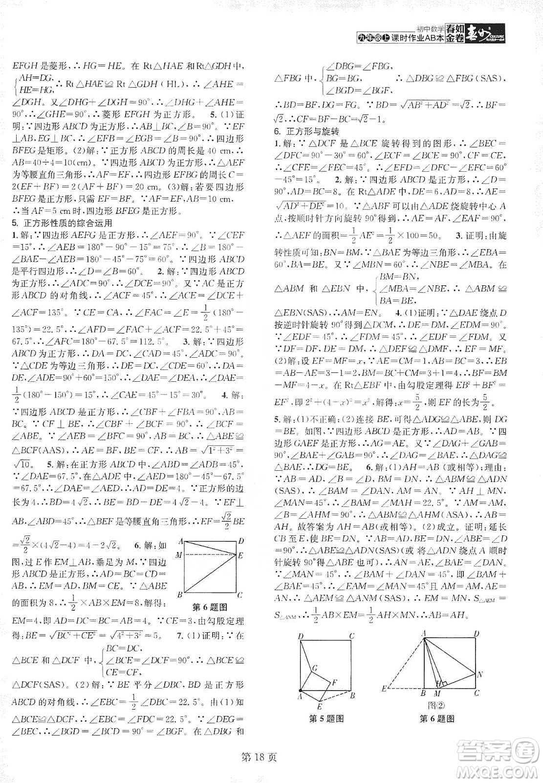 春如金卷2019初中數(shù)學(xué)課時作業(yè)AB本C本九年級上冊答案