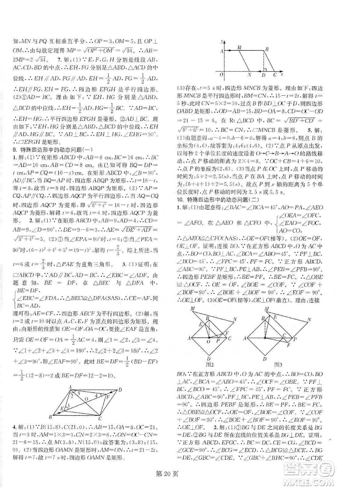 春如金卷2019初中數(shù)學(xué)課時作業(yè)AB本C本九年級上冊答案