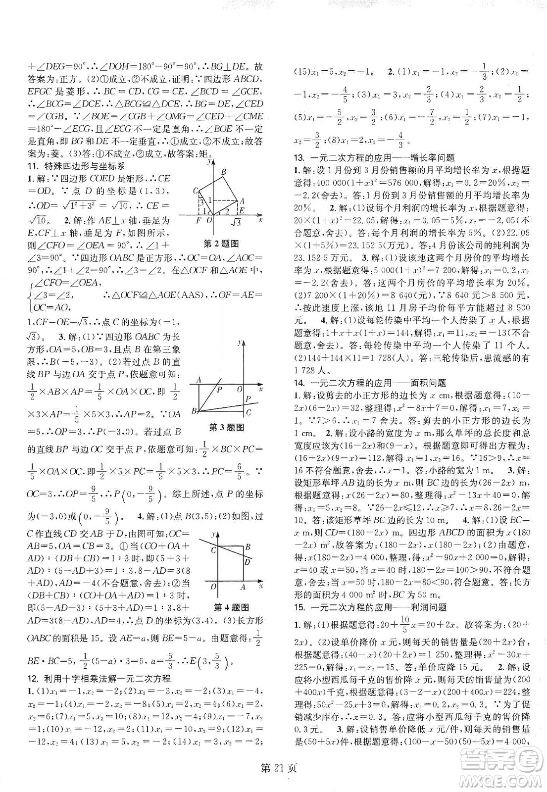 春如金卷2019初中數(shù)學(xué)課時作業(yè)AB本C本九年級上冊答案
