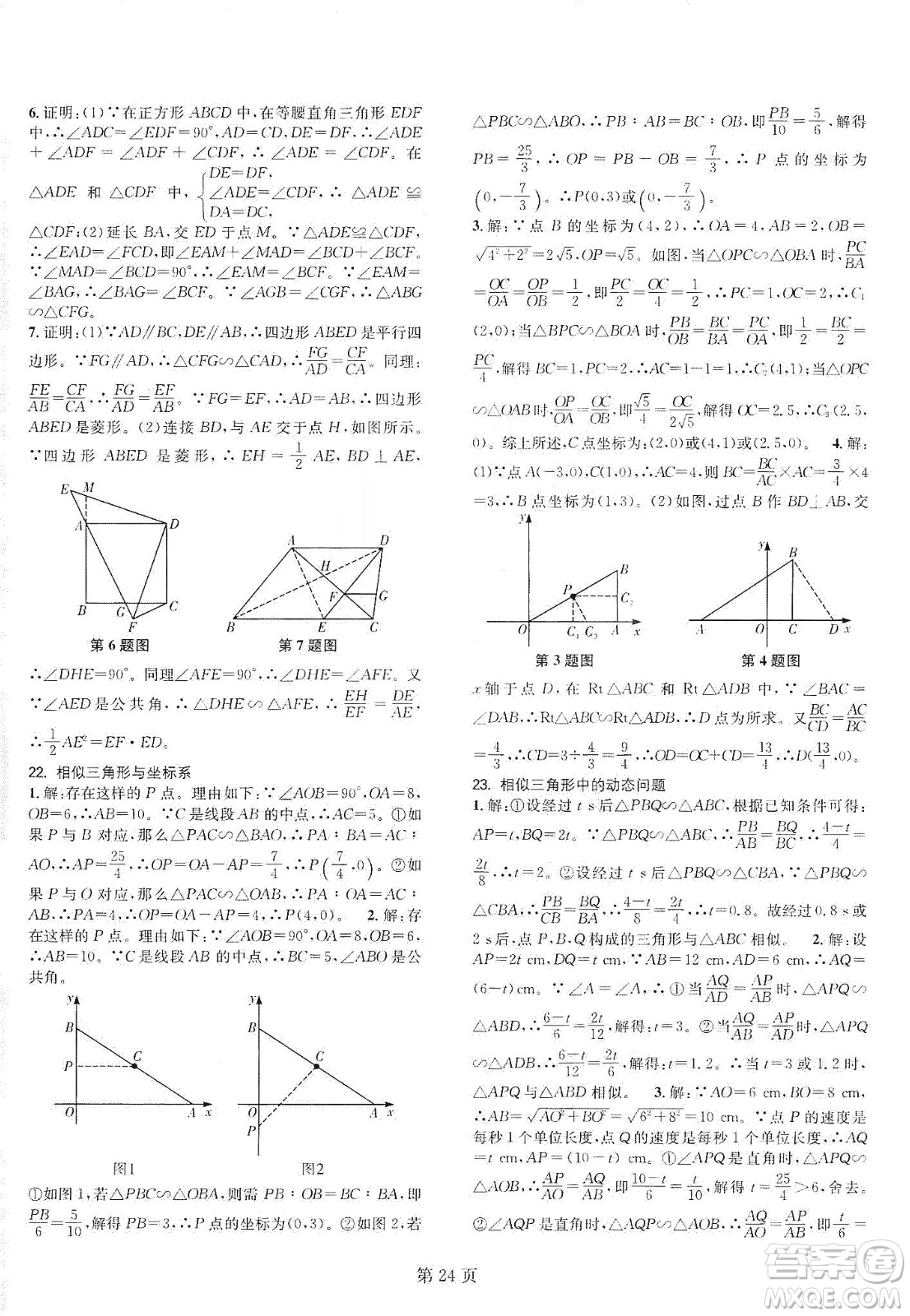 春如金卷2019初中數(shù)學(xué)課時作業(yè)AB本C本九年級上冊答案