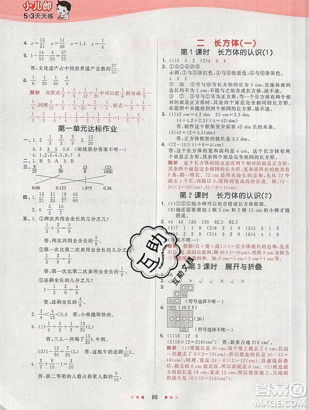 2020年春小兒郎53天天練五年級(jí)數(shù)學(xué)下冊(cè)北師版參考答案