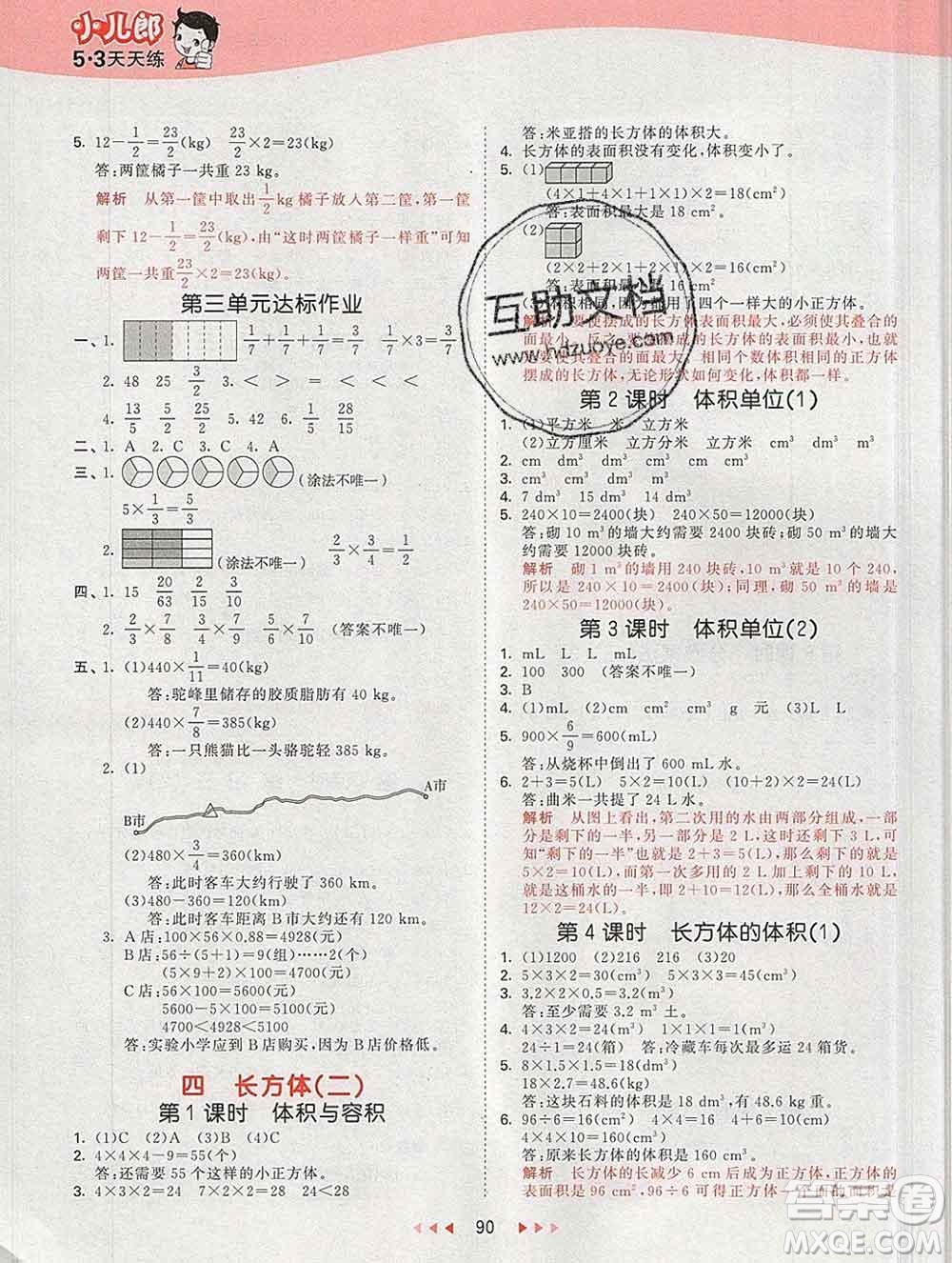 2020年春小兒郎53天天練五年級(jí)數(shù)學(xué)下冊(cè)北師版參考答案