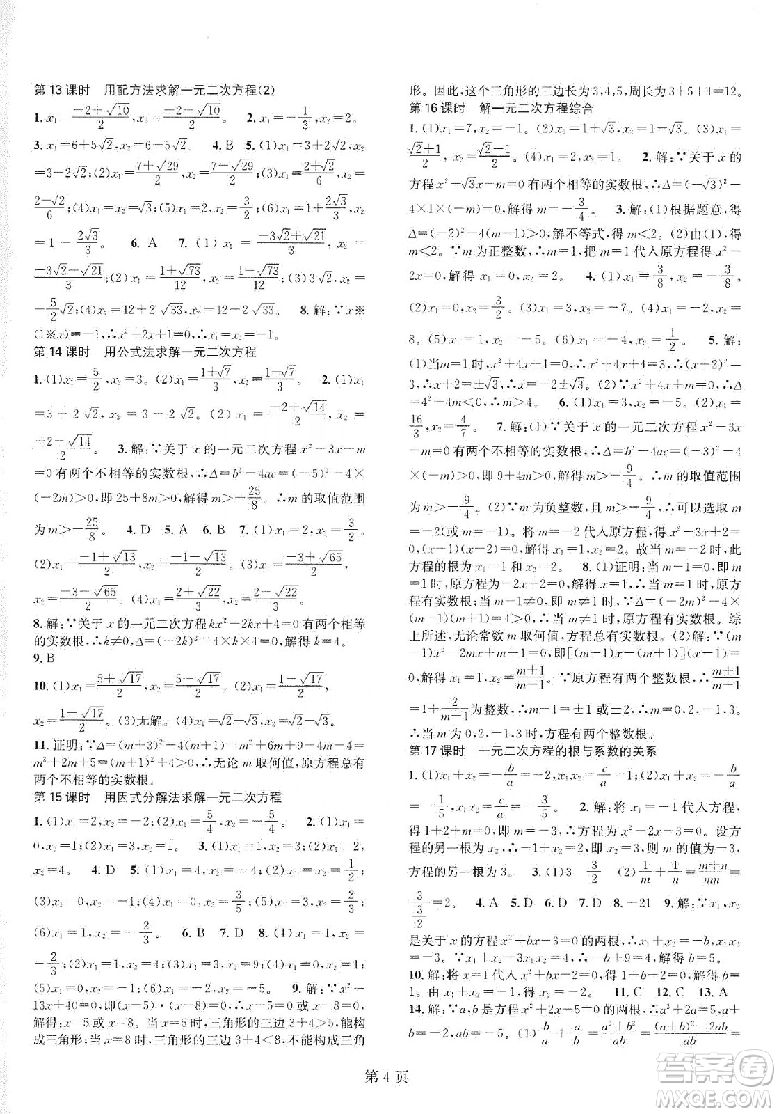 春如金卷2019初中數(shù)學(xué)課時(shí)作業(yè)AB本九年級(jí)B本上冊(cè)答案