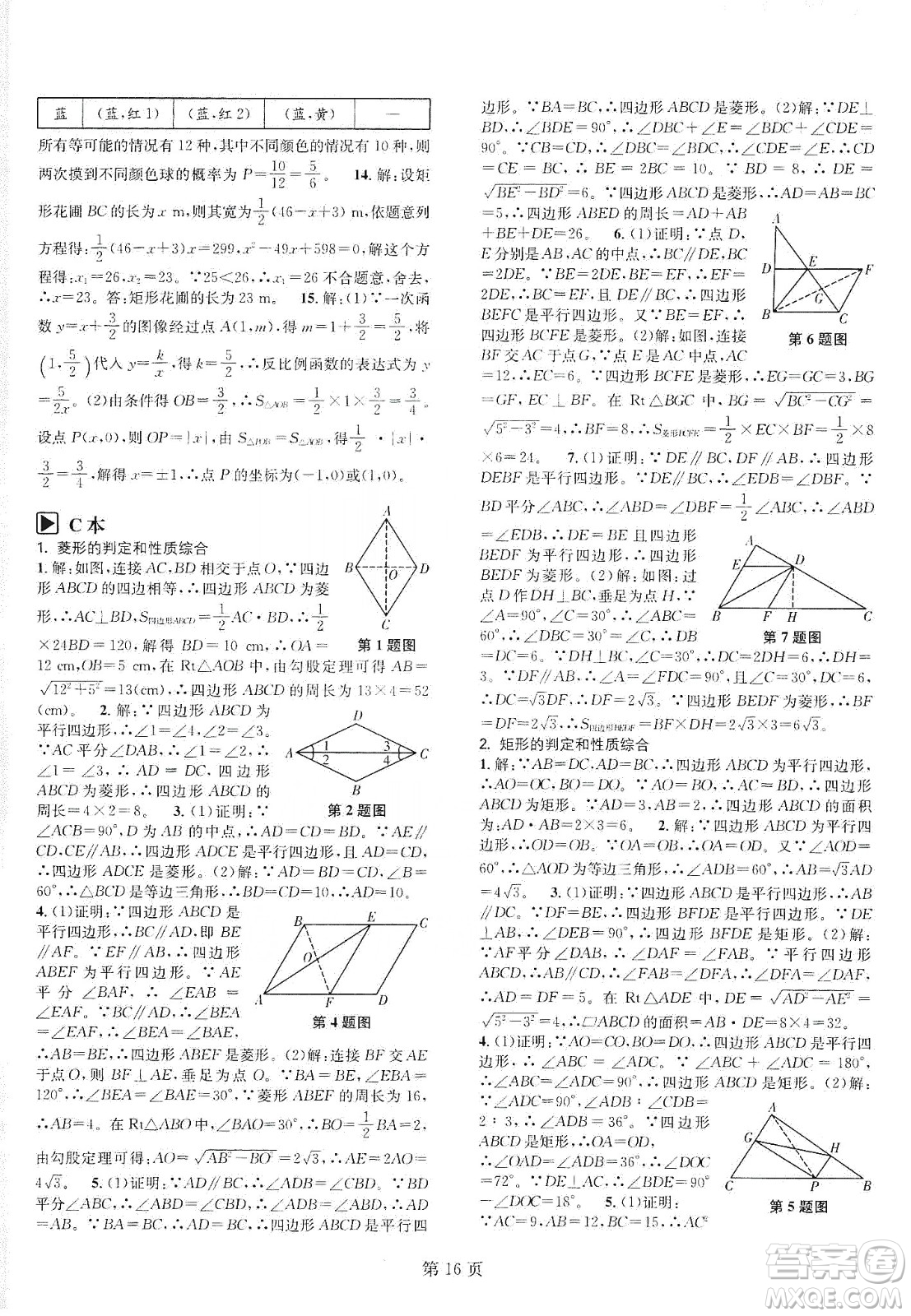 春如金卷2019初中數(shù)學(xué)課時(shí)作業(yè)AB本九年級(jí)B本上冊(cè)答案