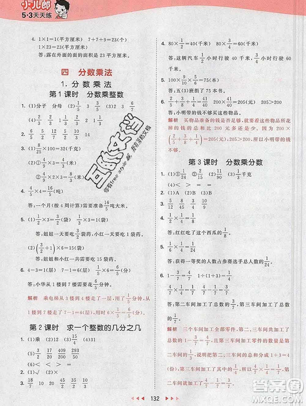 2020年春小兒郎53天天練五年級數(shù)學(xué)下冊冀教版參考答案