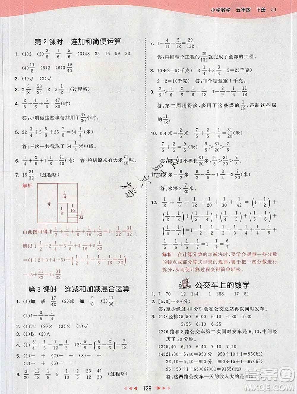 2020年春小兒郎53天天練五年級數(shù)學(xué)下冊冀教版參考答案