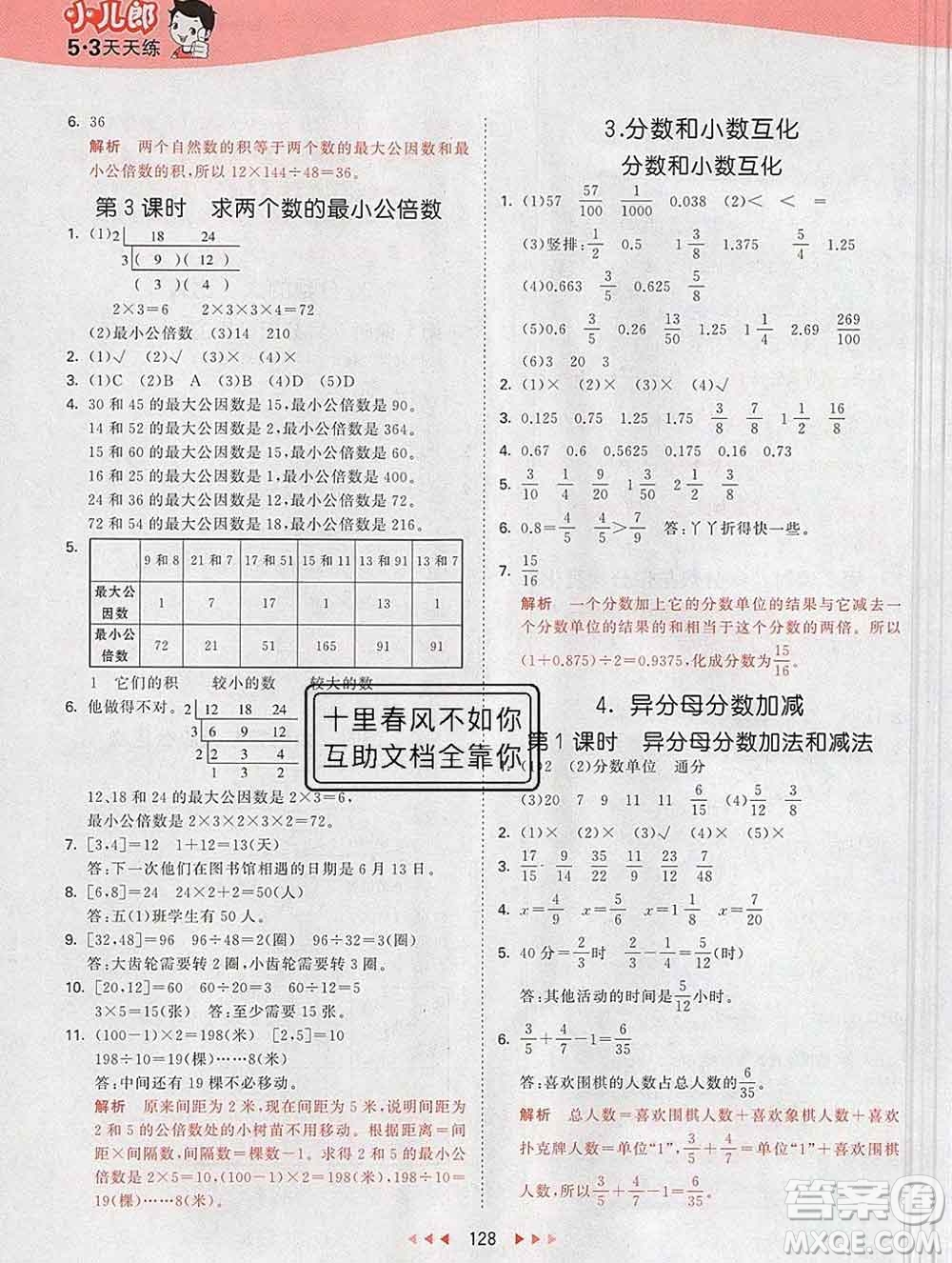 2020年春小兒郎53天天練五年級數(shù)學(xué)下冊冀教版參考答案
