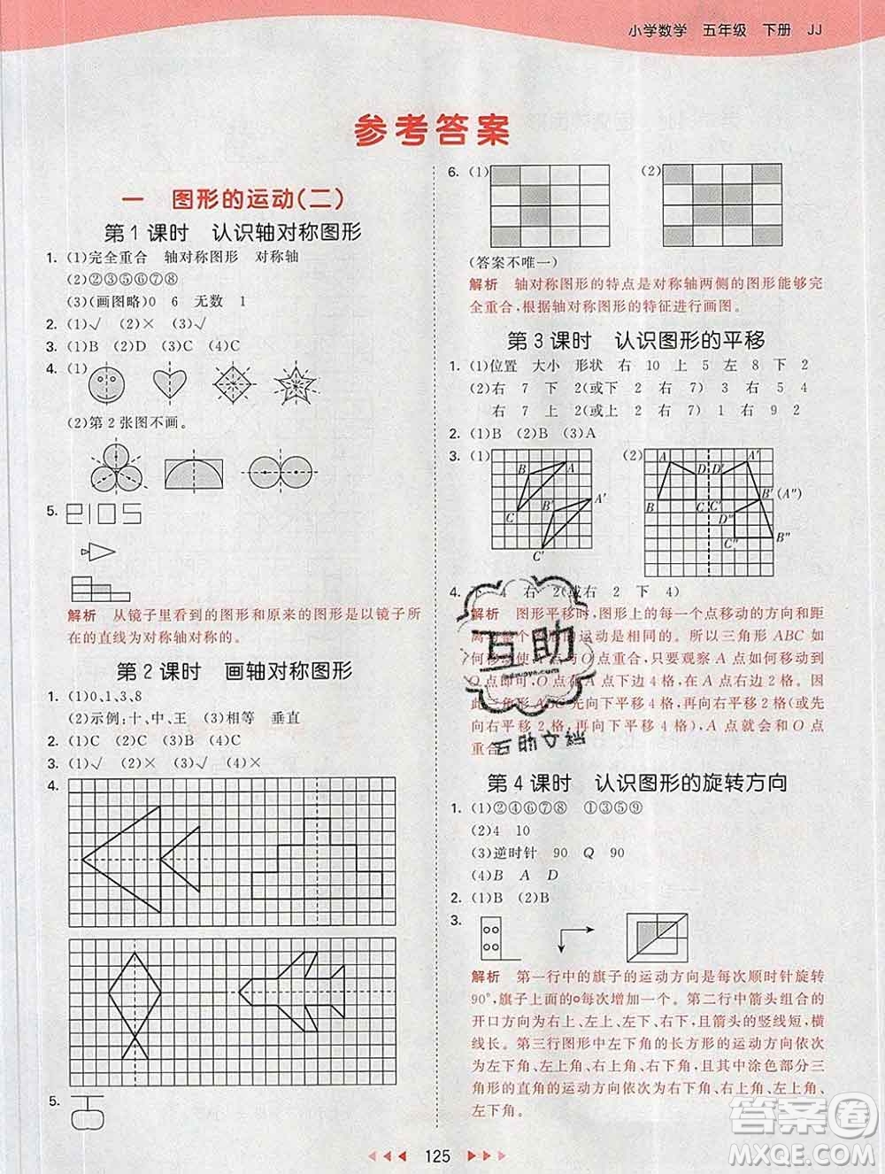 2020年春小兒郎53天天練五年級數(shù)學(xué)下冊冀教版參考答案