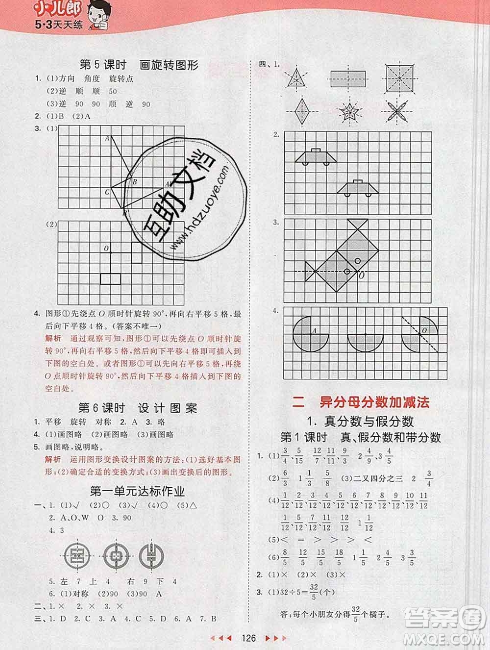 2020年春小兒郎53天天練五年級數(shù)學(xué)下冊冀教版參考答案