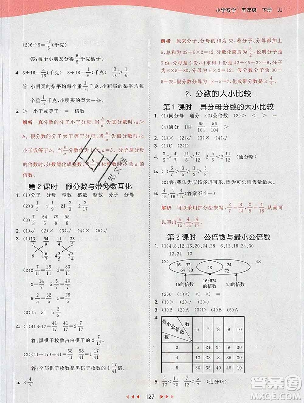 2020年春小兒郎53天天練五年級數(shù)學(xué)下冊冀教版參考答案