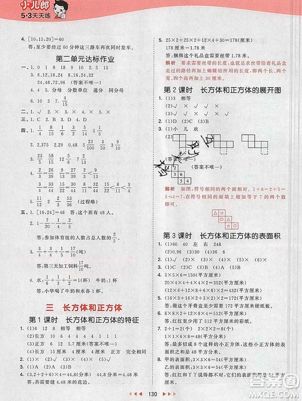 2020年春小兒郎53天天練五年級數(shù)學(xué)下冊冀教版參考答案
