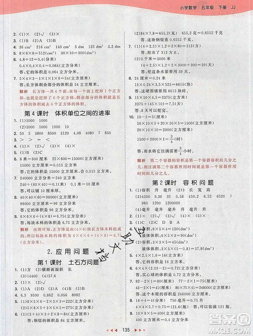 2020年春小兒郎53天天練五年級數(shù)學(xué)下冊冀教版參考答案