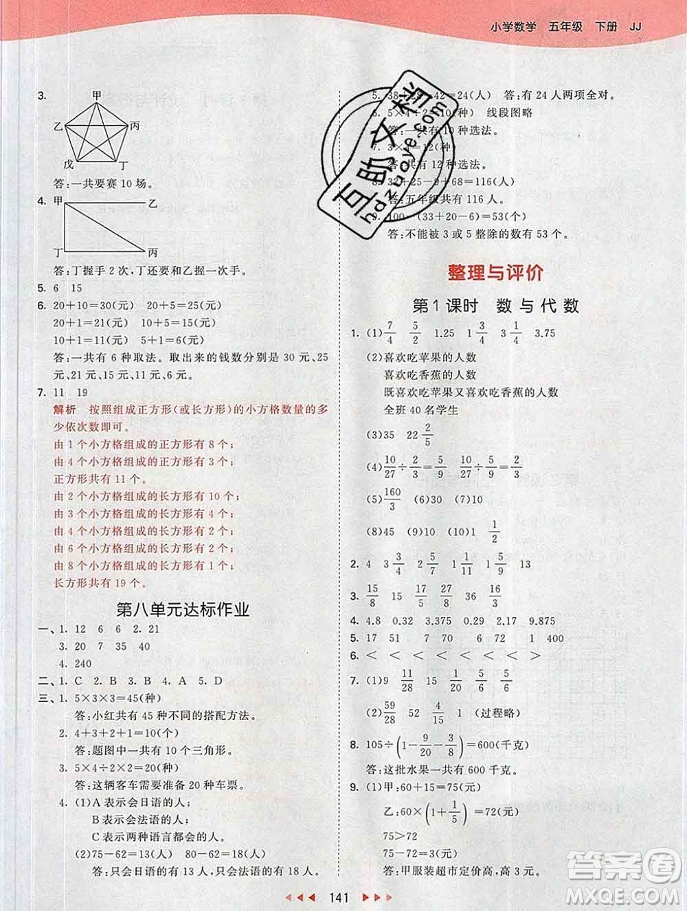 2020年春小兒郎53天天練五年級數(shù)學(xué)下冊冀教版參考答案