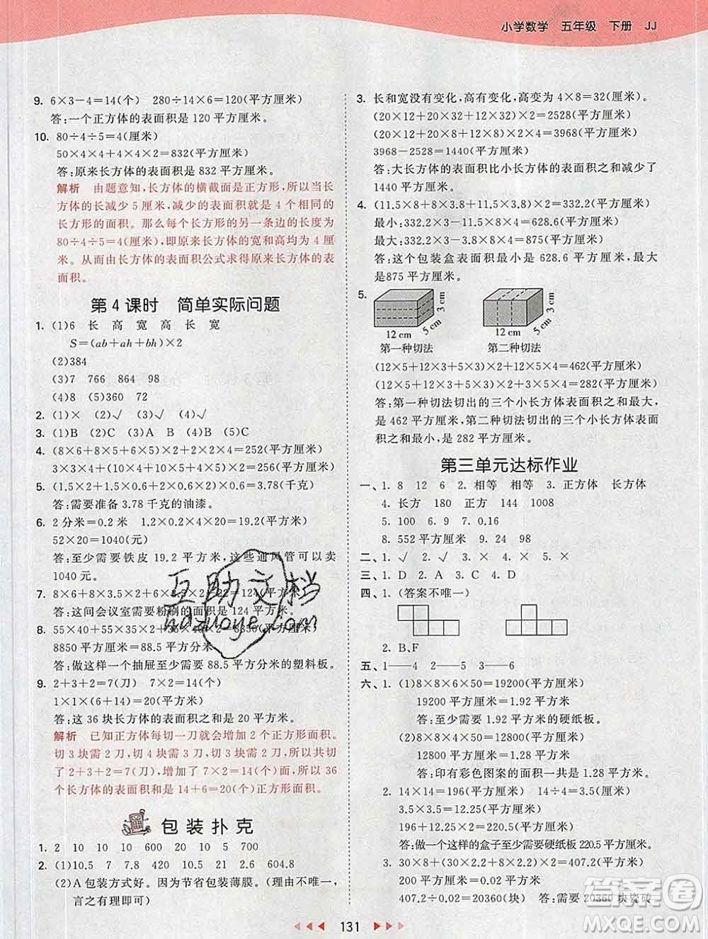 2020年春小兒郎53天天練五年級數(shù)學(xué)下冊冀教版參考答案