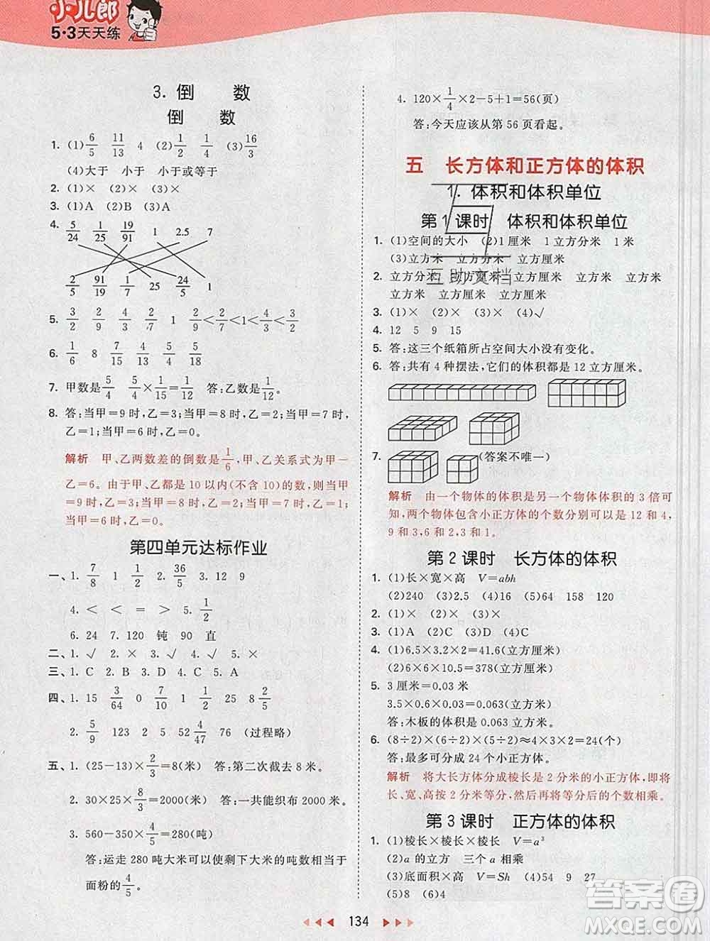 2020年春小兒郎53天天練五年級數(shù)學(xué)下冊冀教版參考答案