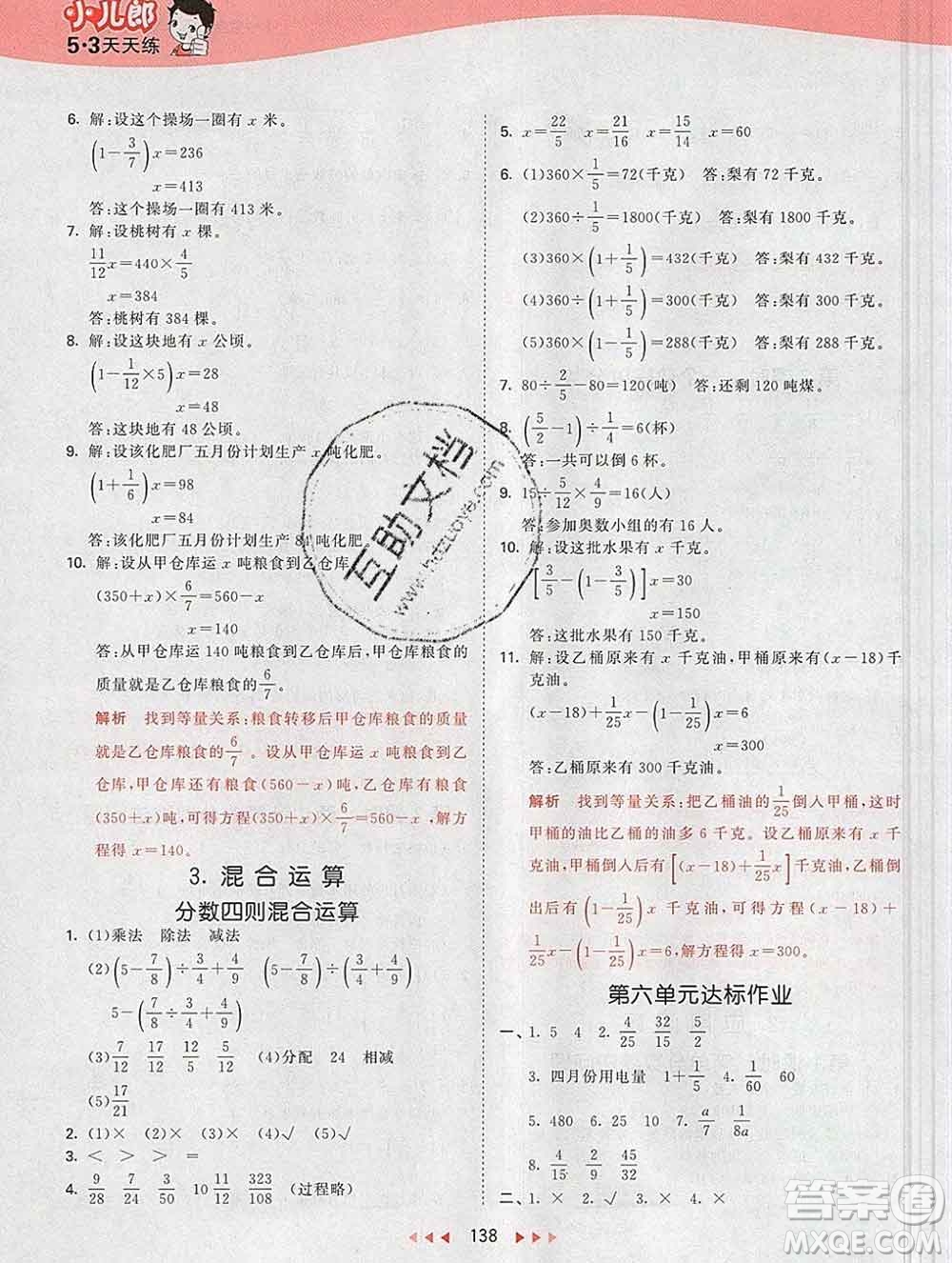 2020年春小兒郎53天天練五年級數(shù)學(xué)下冊冀教版參考答案