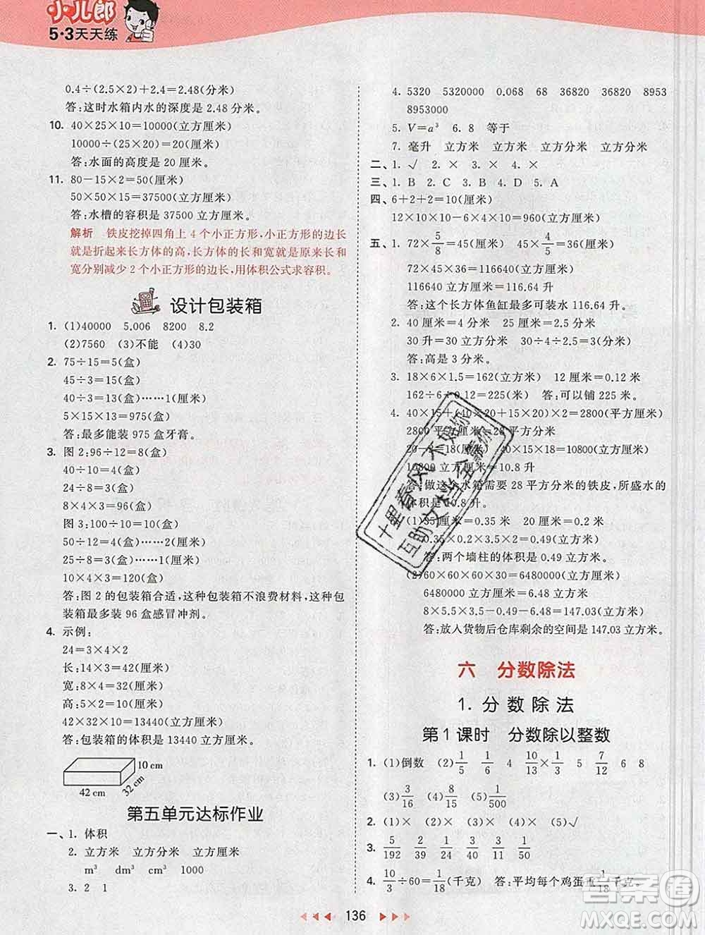 2020年春小兒郎53天天練五年級數(shù)學(xué)下冊冀教版參考答案