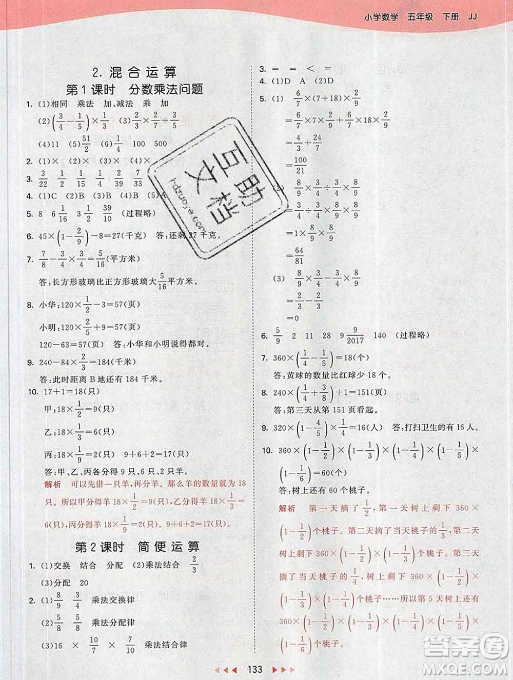 2020年春小兒郎53天天練五年級數(shù)學(xué)下冊冀教版參考答案