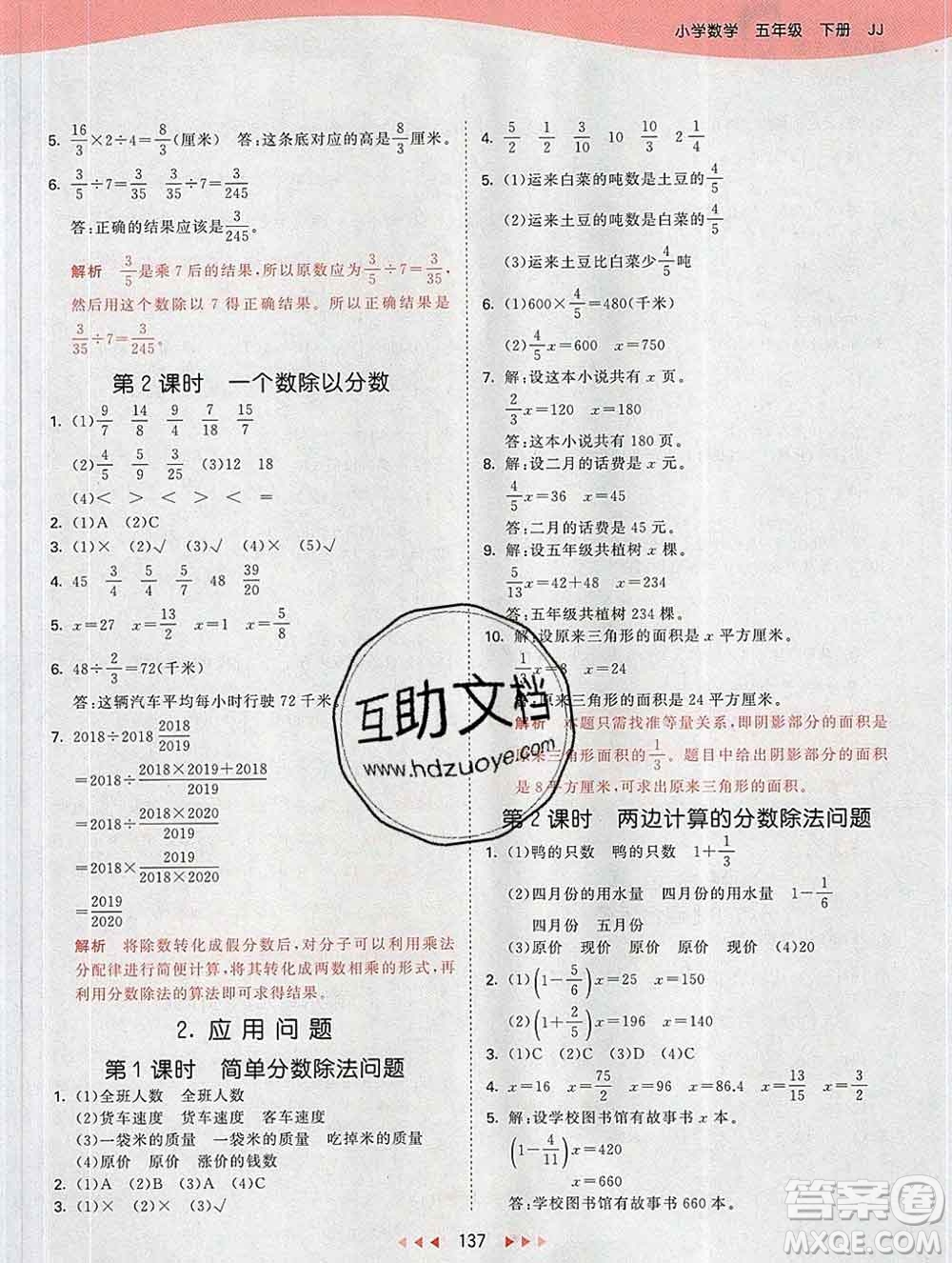 2020年春小兒郎53天天練五年級數(shù)學(xué)下冊冀教版參考答案