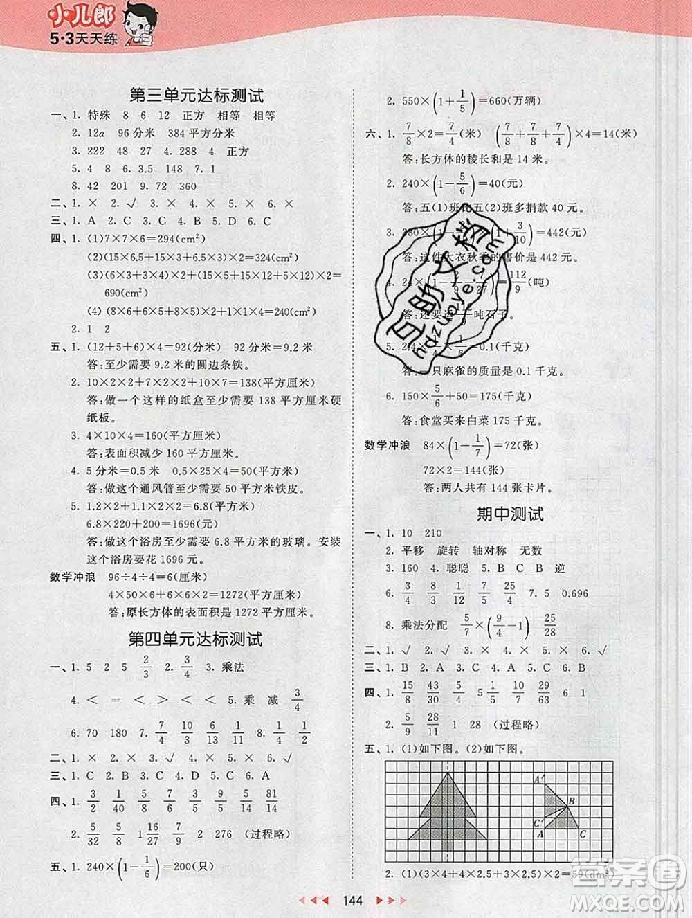 2020年春小兒郎53天天練五年級數(shù)學(xué)下冊冀教版參考答案