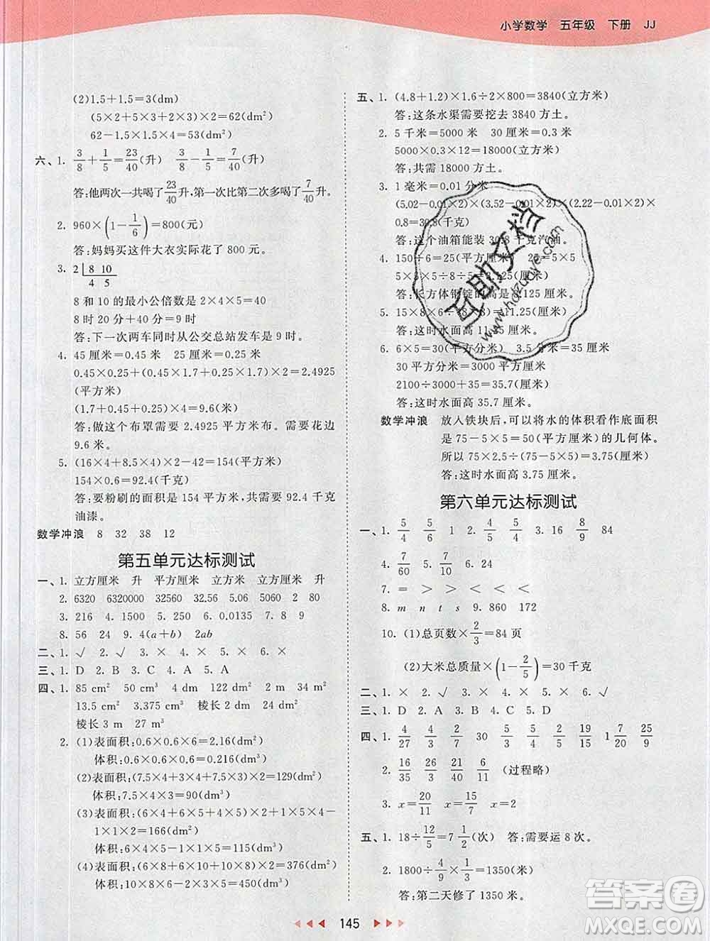 2020年春小兒郎53天天練五年級數(shù)學(xué)下冊冀教版參考答案