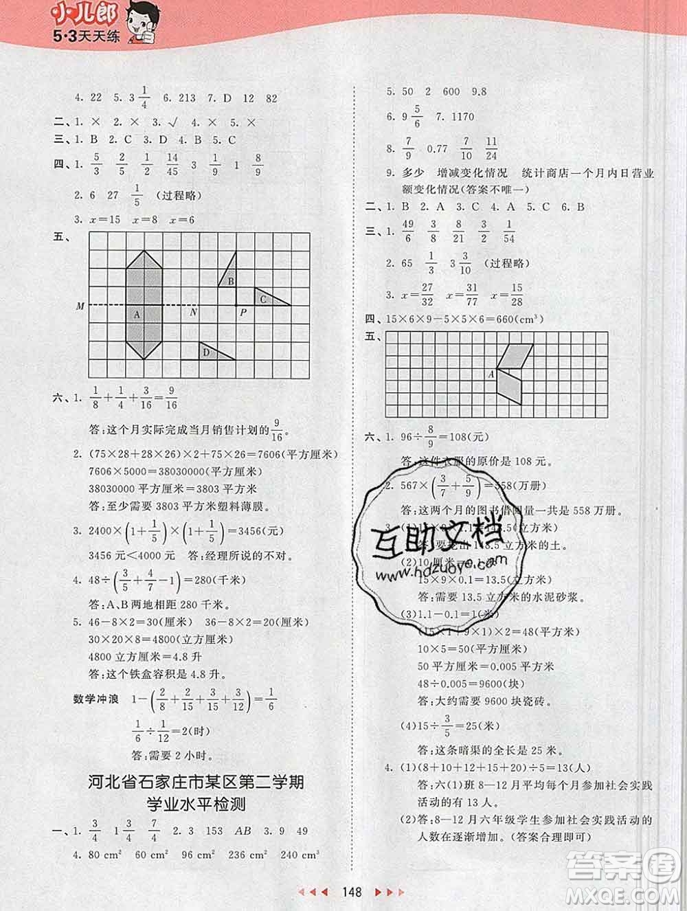2020年春小兒郎53天天練五年級數(shù)學(xué)下冊冀教版參考答案