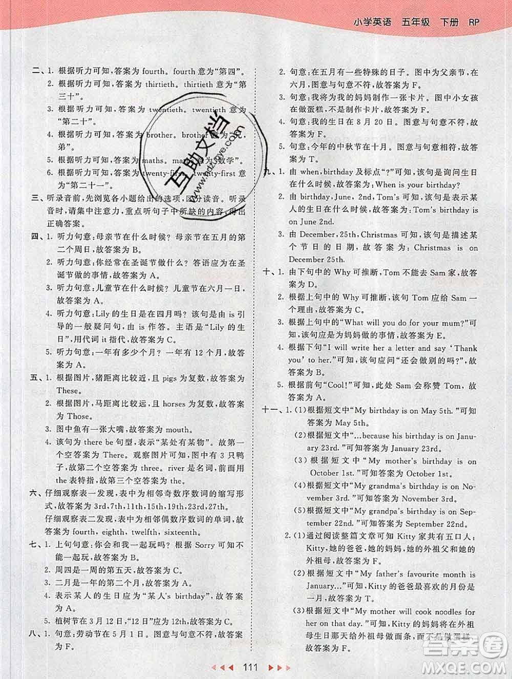 2020年春小兒郎53天天練五年級(jí)英語(yǔ)下冊(cè)人教版參考答案