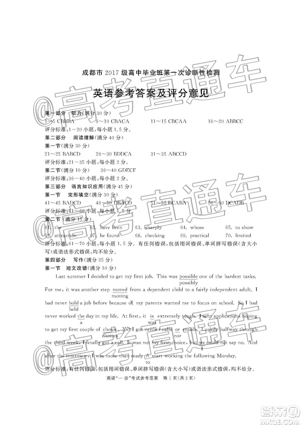 2020屆成都高三一診英語(yǔ)答案