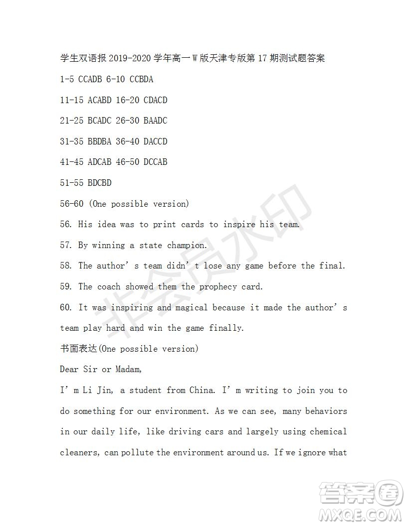 學(xué)生雙語報2019-2020學(xué)年高一W版天津?qū)０娴?7期測試題答案