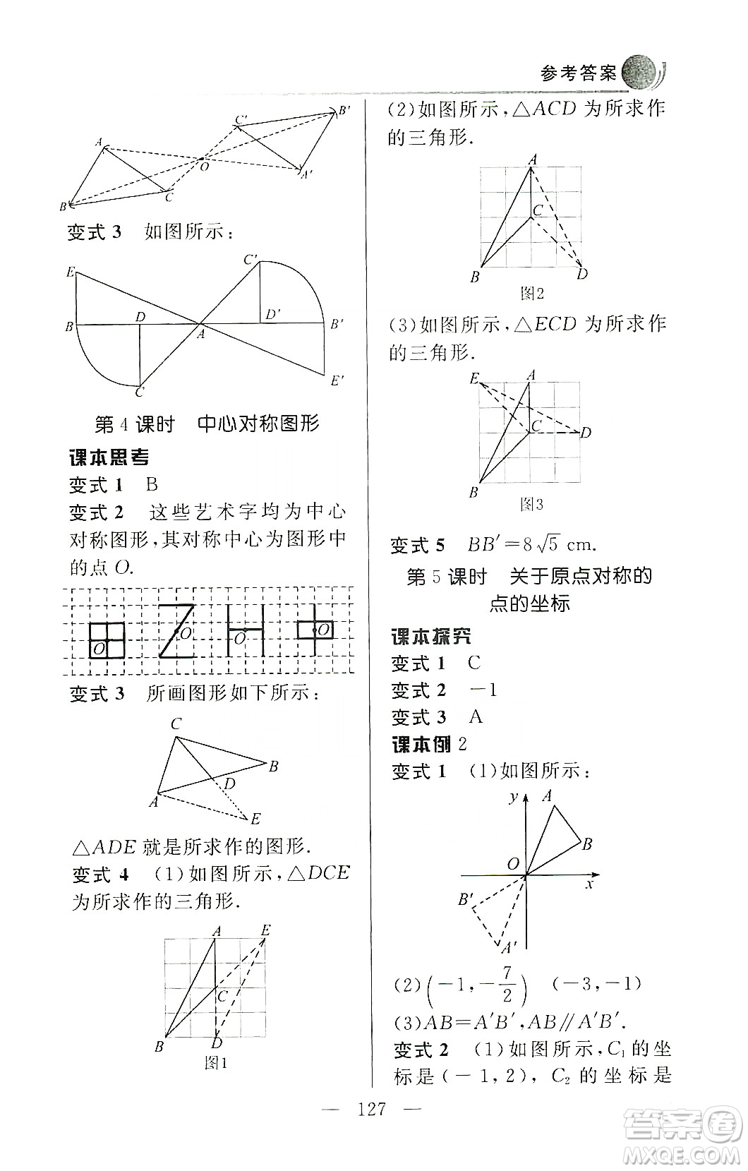 齊魯書社2019初中數(shù)學(xué)例題變式訓(xùn)練九年級上冊人教版答案