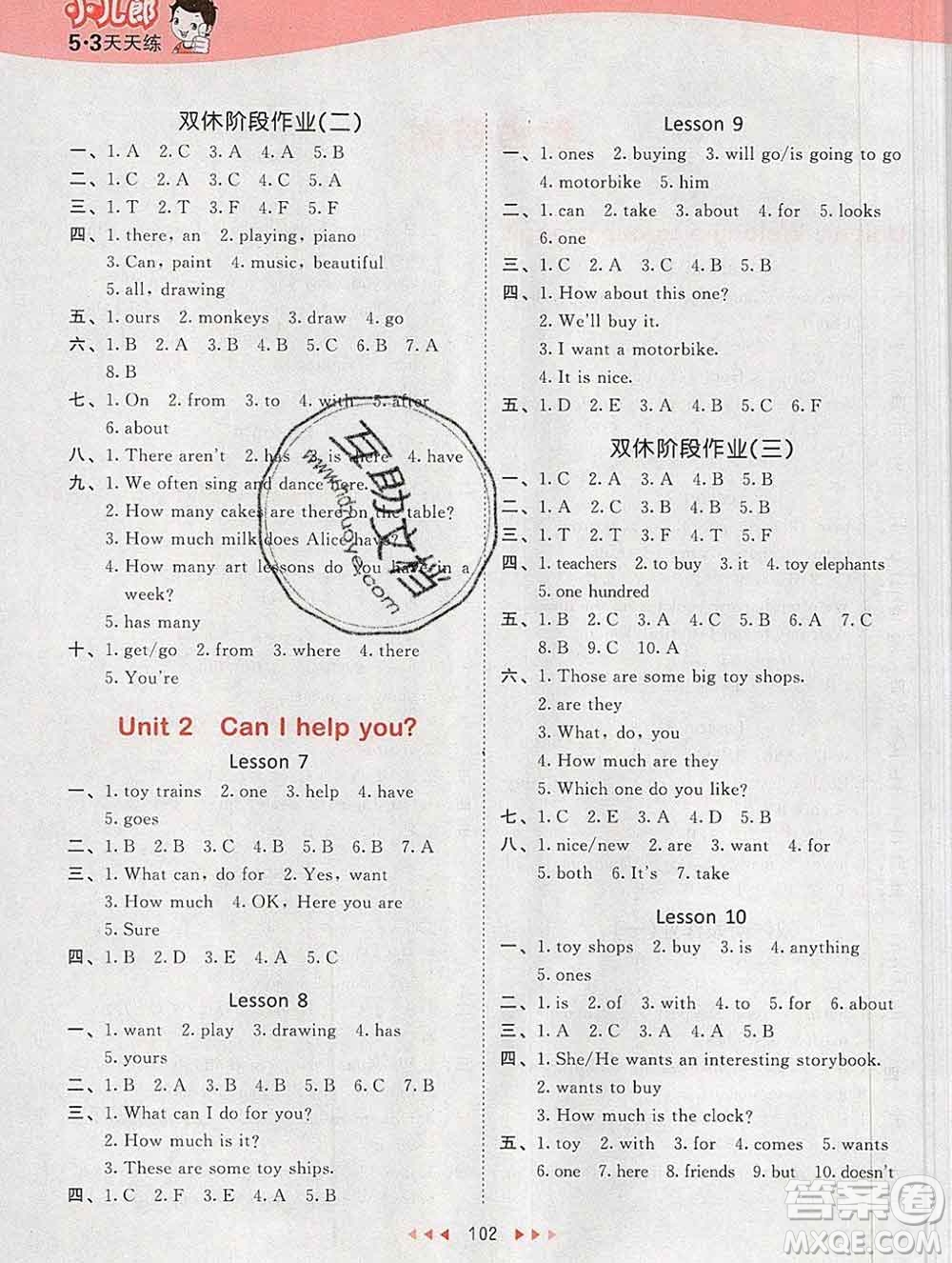2020年春小兒郎53天天練五年級(jí)英語(yǔ)下冊(cè)精通版參考答案