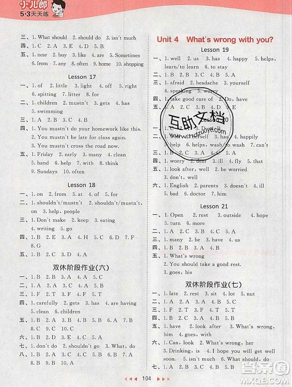 2020年春小兒郎53天天練五年級(jí)英語(yǔ)下冊(cè)精通版參考答案