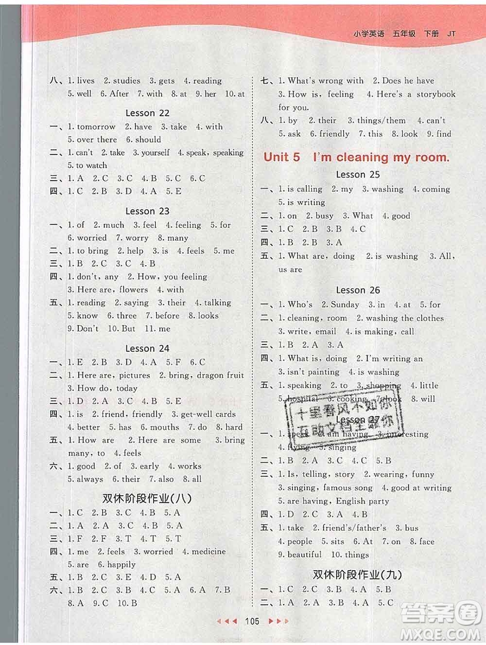 2020年春小兒郎53天天練五年級(jí)英語(yǔ)下冊(cè)精通版參考答案