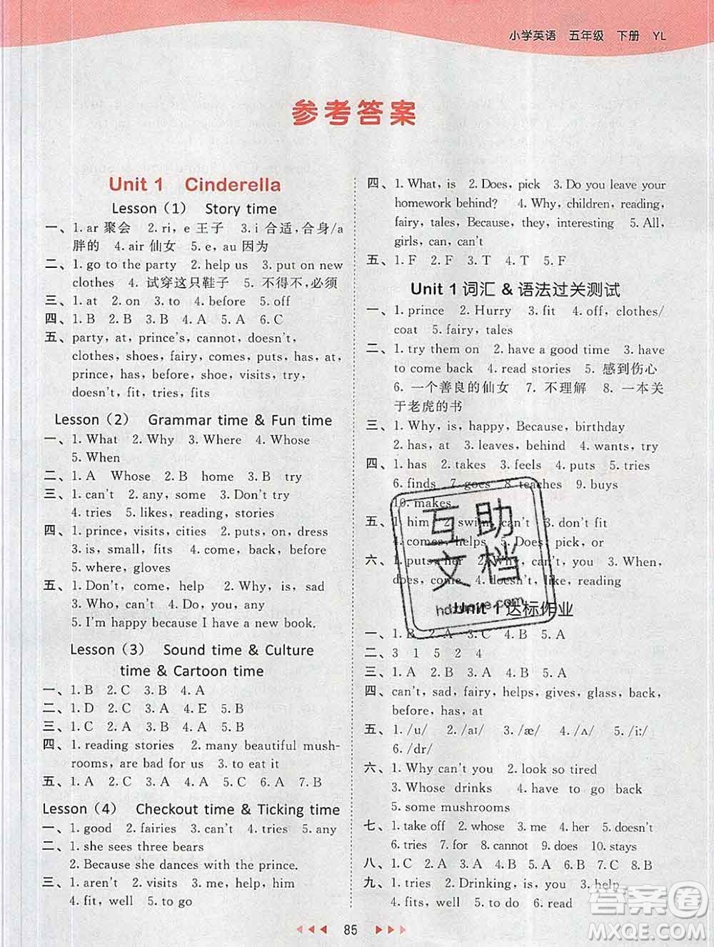 2020年春小兒郎53天天練五年級(jí)英語(yǔ)下冊(cè)譯林版參考答案