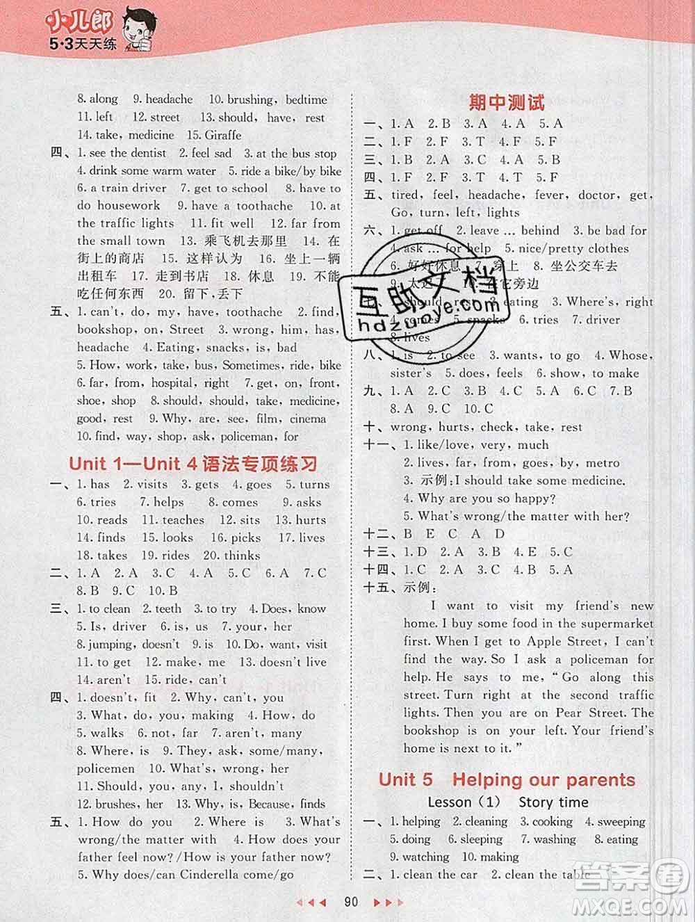 2020年春小兒郎53天天練五年級(jí)英語(yǔ)下冊(cè)譯林版參考答案
