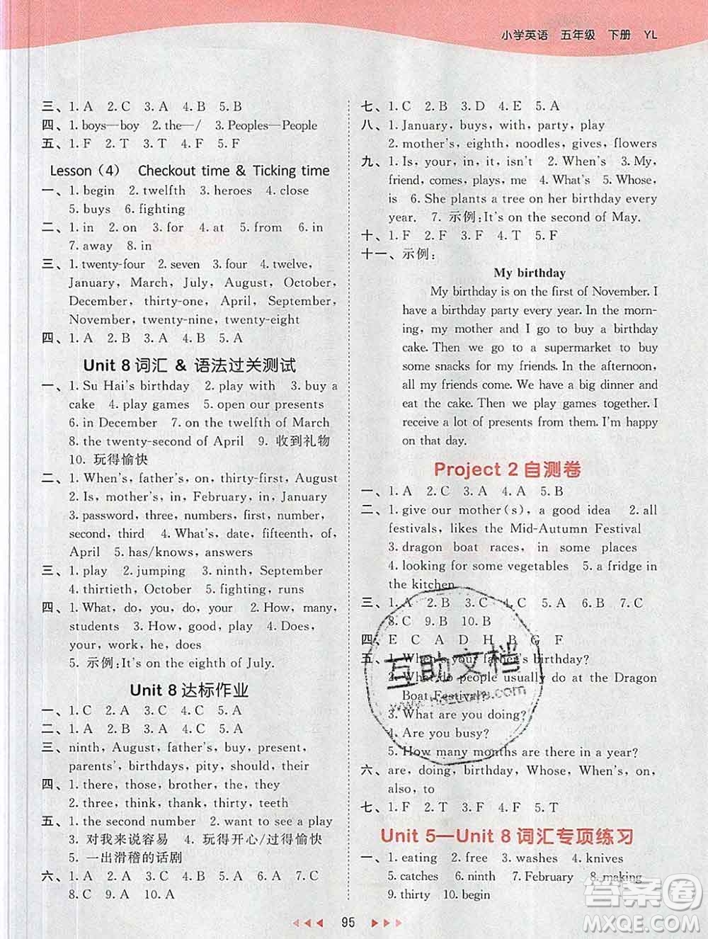 2020年春小兒郎53天天練五年級(jí)英語(yǔ)下冊(cè)譯林版參考答案