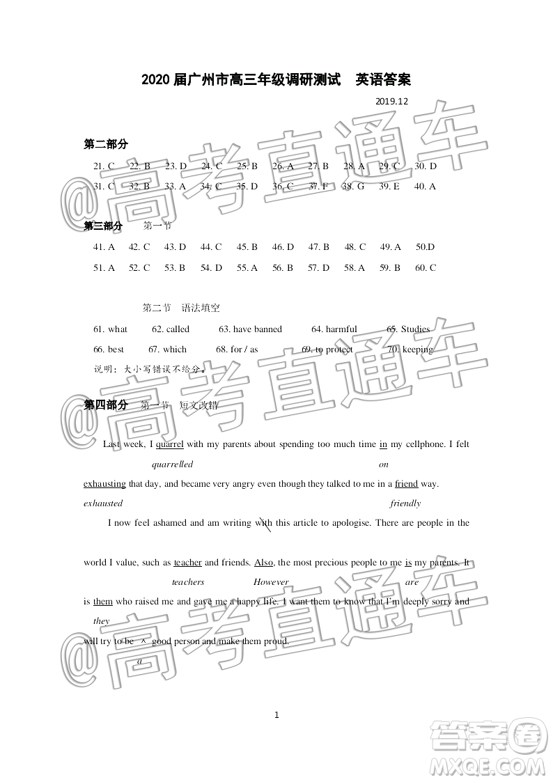 2020屆廣州市高三年級調(diào)研測試英語答案