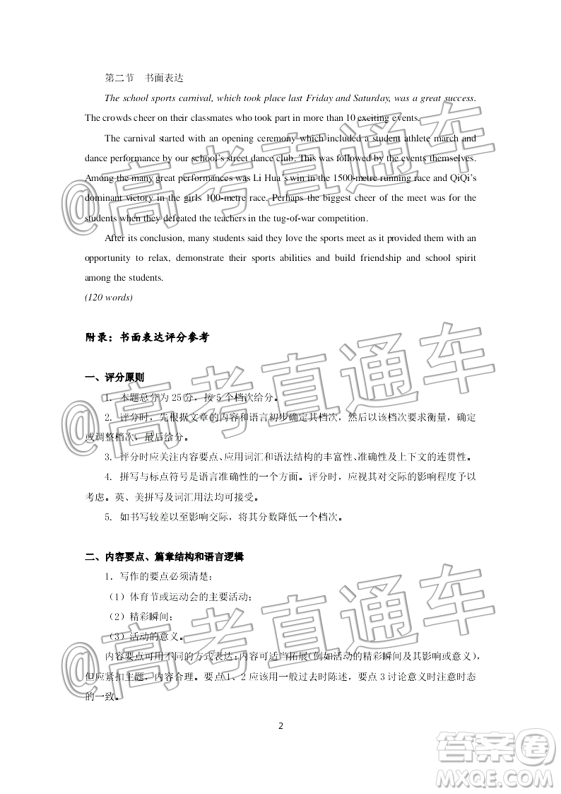 2020屆廣州市高三年級調(diào)研測試英語答案