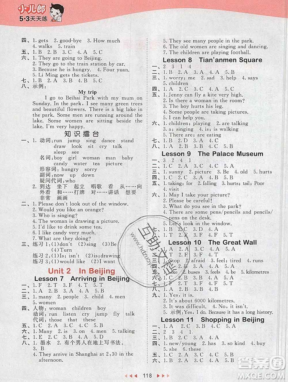 2020年春小兒郎53天天練五年級(jí)英語下冊(cè)冀教版參考答案