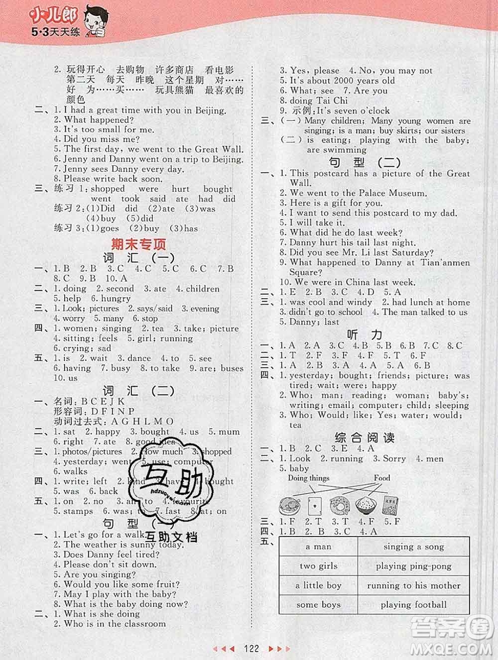 2020年春小兒郎53天天練五年級(jí)英語下冊(cè)冀教版參考答案
