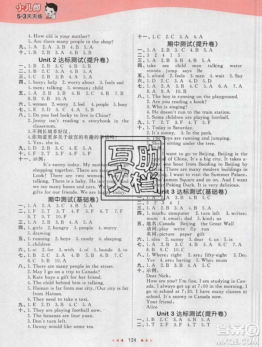 2020年春小兒郎53天天練五年級(jí)英語下冊(cè)冀教版參考答案