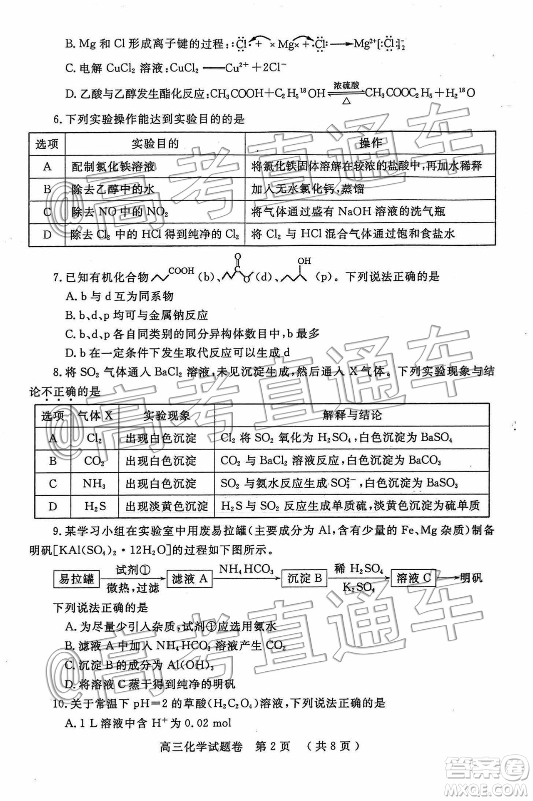 河南省2020屆高中畢業(yè)年級第一次質(zhì)量預(yù)測化學(xué)試題及參考答案