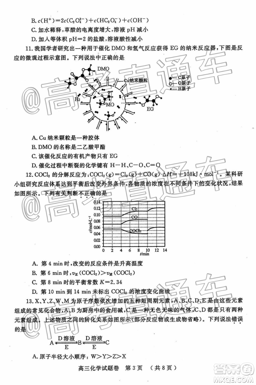 河南省2020屆高中畢業(yè)年級第一次質(zhì)量預(yù)測化學(xué)試題及參考答案